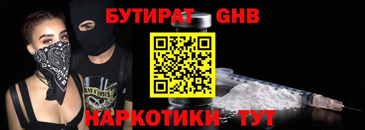 Балтийск  Бутират BDO  Вход с VPN 
