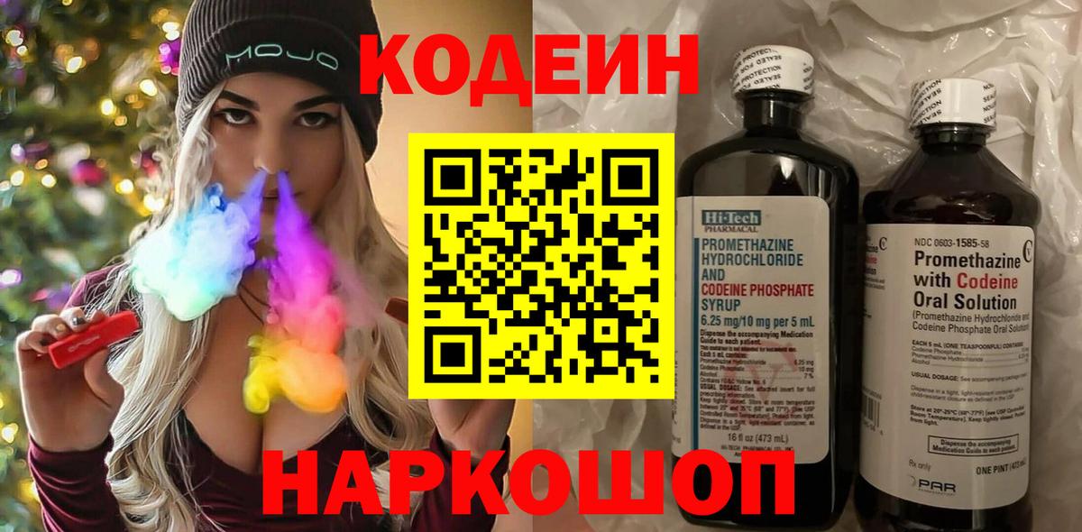 Балтийск  Кодеиновый сироп Lean Purple Drank  Кодеин Purple Drank  хочу   Вход с VPN 