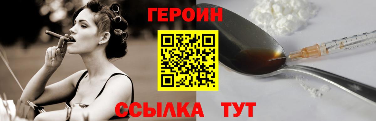 ГЕРОИН герыч Балтийск