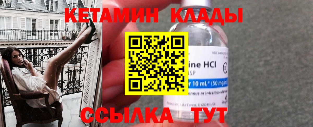 Балтийск  Кетамин VHQ  Вход с VPN  КЕТАМИН ketamine 