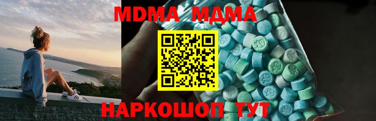 МДМА молли Балтийск