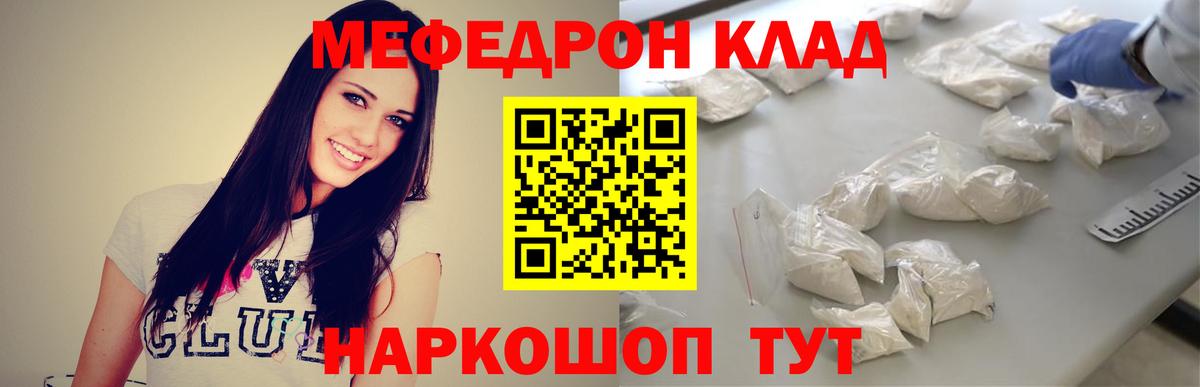 Меф мяу мяу мука Балтийск