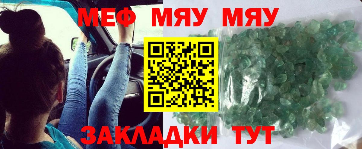 МЕФ  МЯУ-МЯУ VHQ  Балтийск  Вход с VPN  Мефедрон 4 MMC 