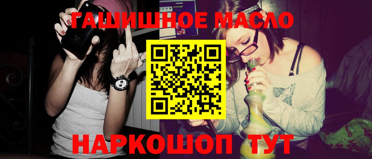 ТГК гашишное масло Балтийск